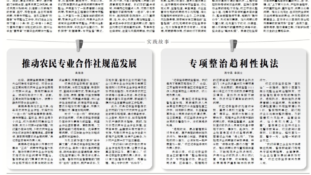 媒體看衡南｜《中國(guó)紀(jì)檢監(jiān)察報(bào)》：推動(dòng)農(nóng)民專業(yè)合作社規(guī)范發(fā)展